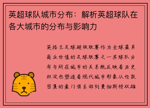 英超球队城市分布：解析英超球队在各大城市的分布与影响力