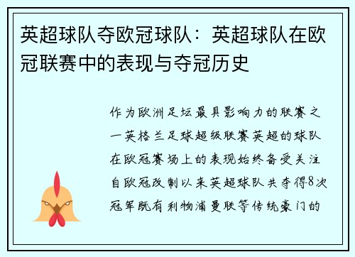 英超球队夺欧冠球队：英超球队在欧冠联赛中的表现与夺冠历史