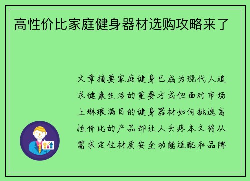 高性价比家庭健身器材选购攻略来了