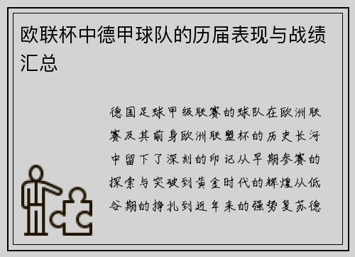 欧联杯中德甲球队的历届表现与战绩汇总